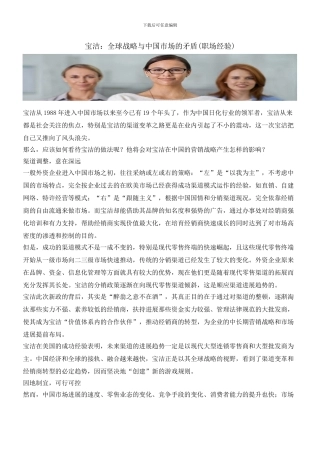 宝洁：全球战略与中国市场的矛盾