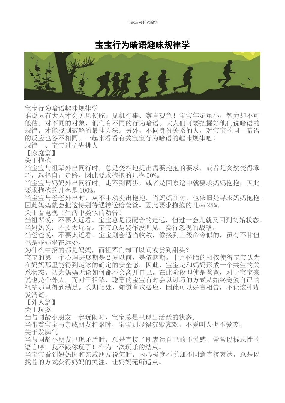 宝宝行为暗语趣味规律学_第1页