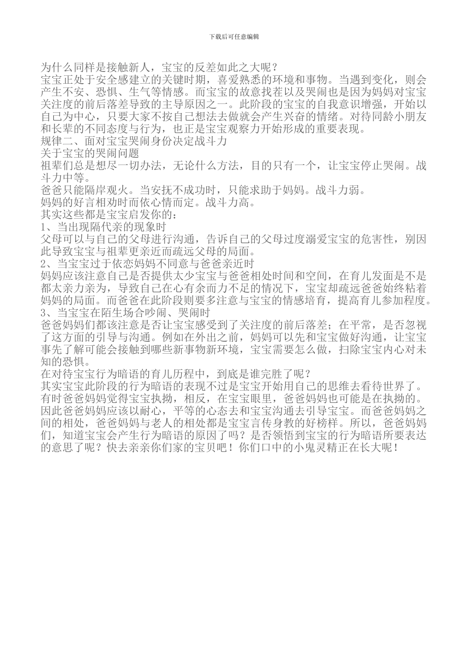 宝宝行为暗语趣味规律学_第2页