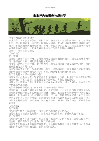 宝宝行为暗语趣味规律学