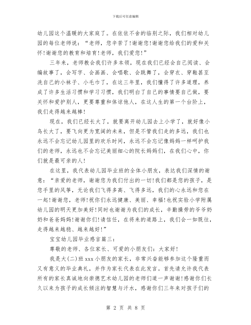 宝宝幼儿园毕业感言与宝宝幼儿园游戏汇编_第2页