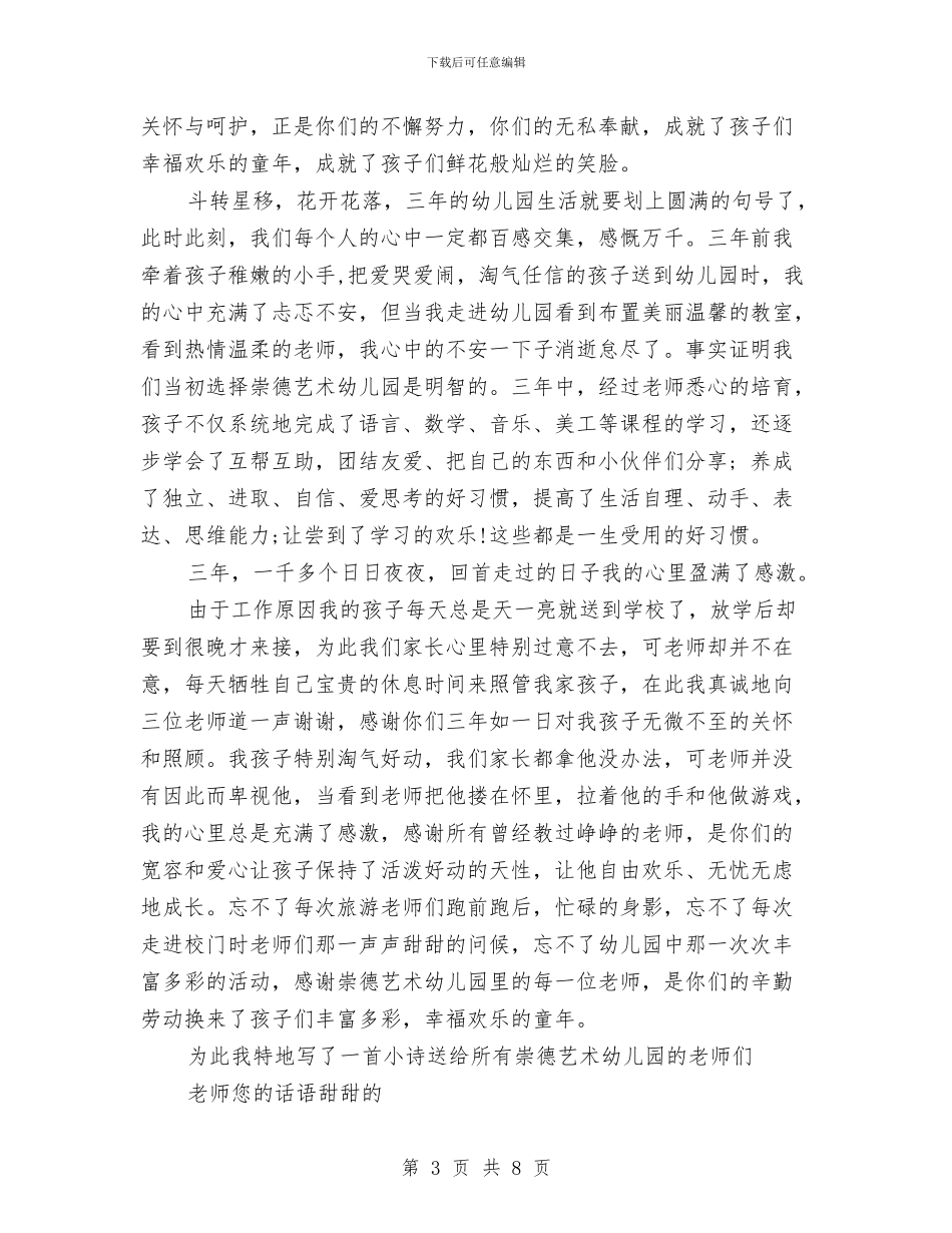 宝宝幼儿园毕业感言与宝宝幼儿园游戏汇编_第3页