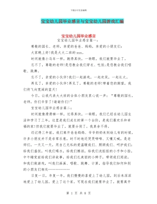 宝宝幼儿园毕业感言与宝宝幼儿园游戏汇编