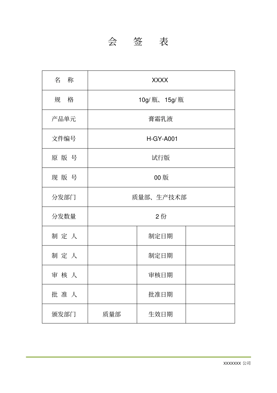 化妆品工艺规程_第2页