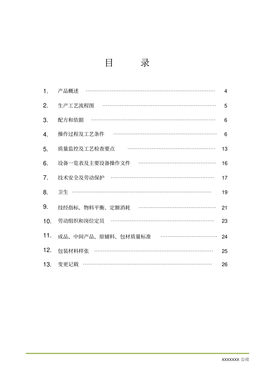 化妆品工艺规程_第3页