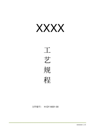 化妆品工艺规程