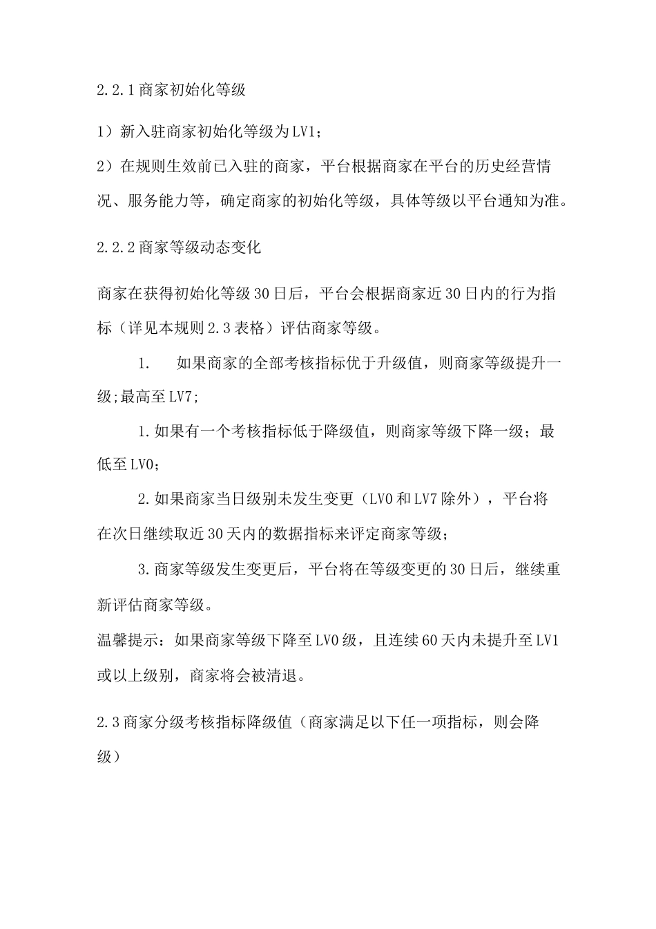 抖音商家分级规则_第3页