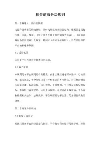 抖音商家分级规则