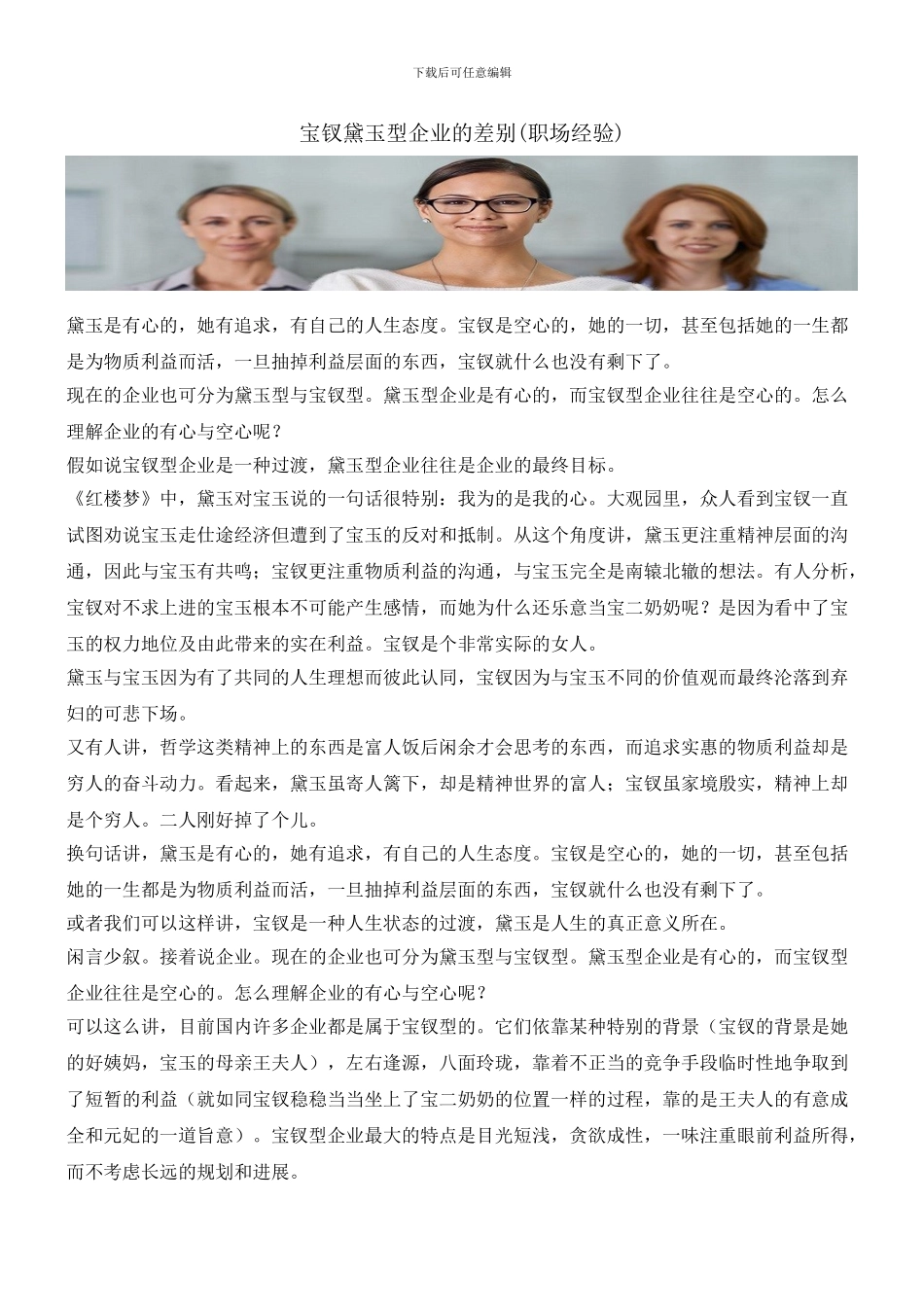 宝钗黛玉型企业的差别_第1页