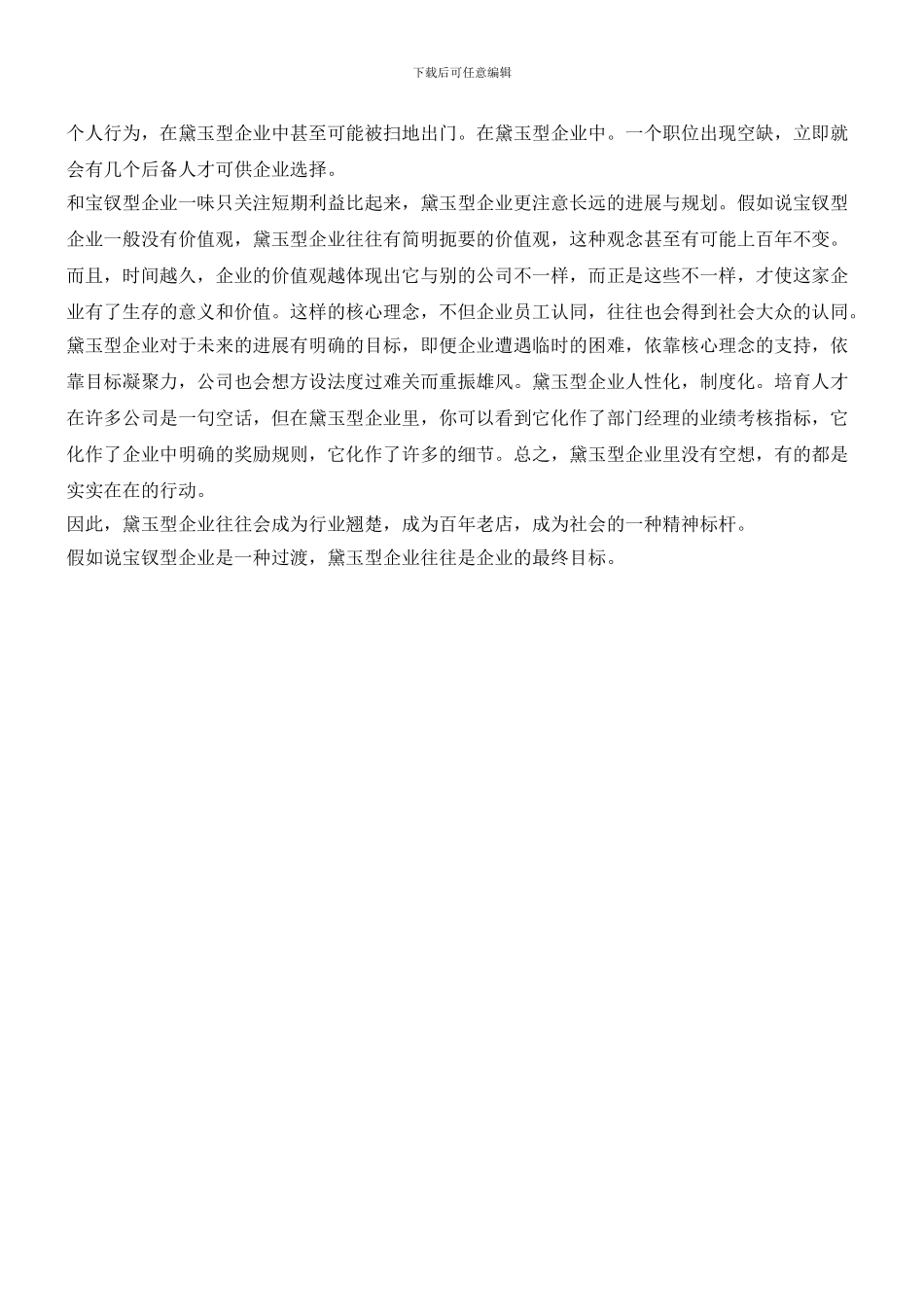 宝钗黛玉型企业的差别_第3页
