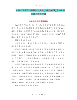 实业公司领导述职报告与实施