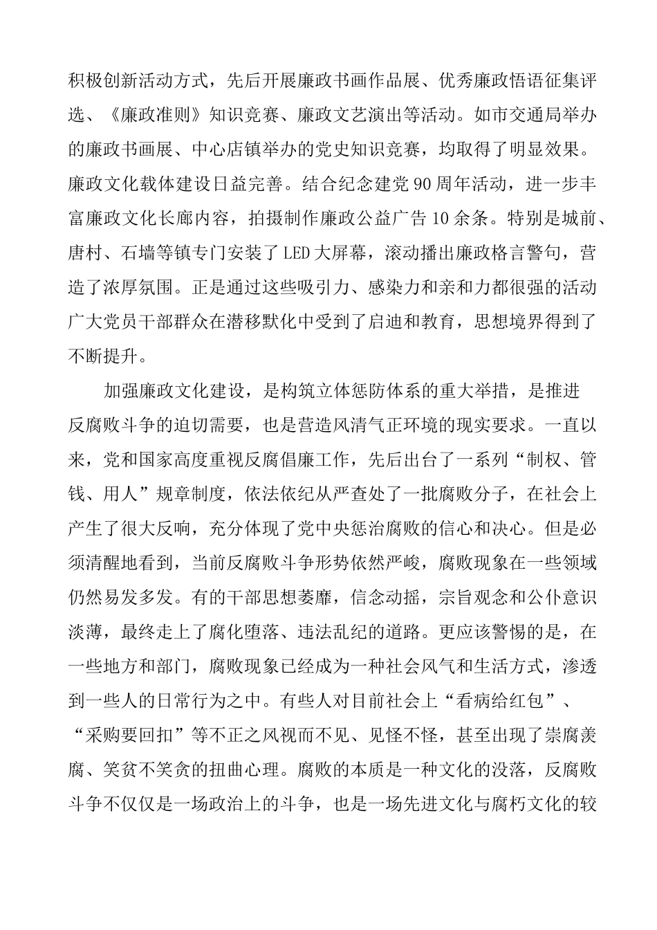 廉政文化建设现场会讲话_第2页