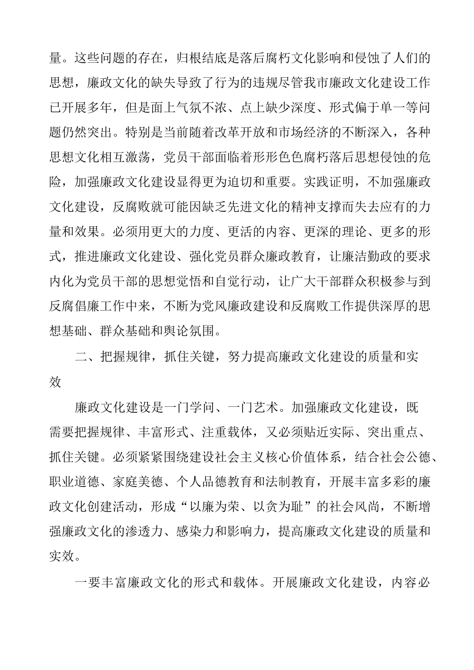 廉政文化建设现场会讲话_第3页