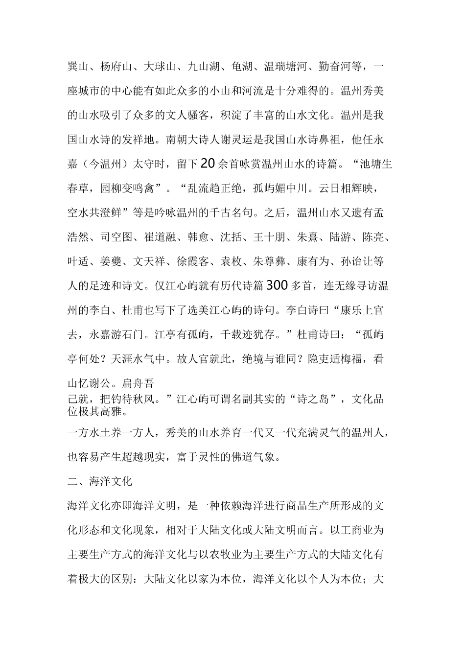 瓯越文化的内涵和特征_第3页