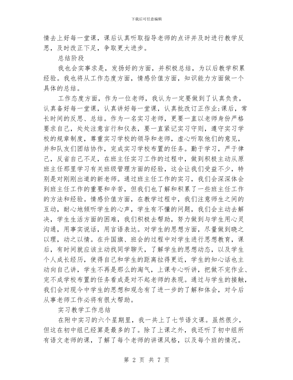 实习教学工作总结2篇_第2页