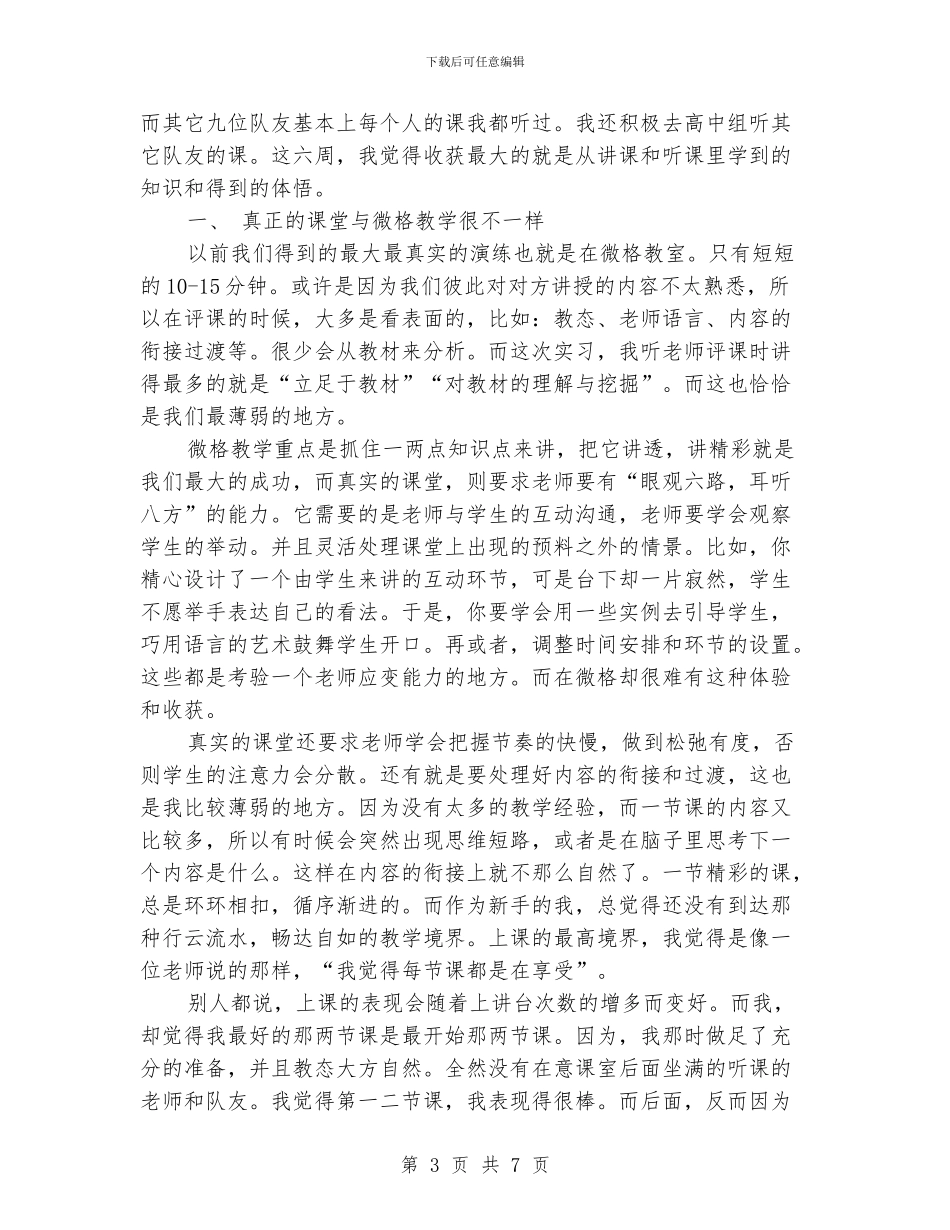 实习教学工作总结2篇_第3页