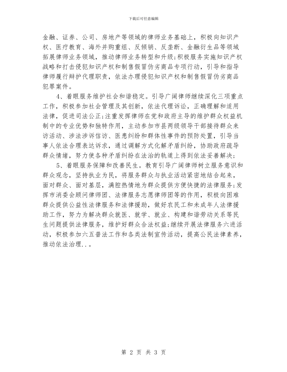 实习律师工作计划_第2页