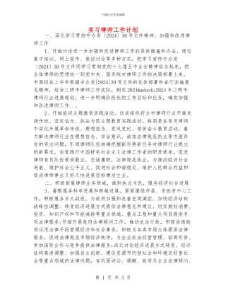 实习律师工作计划