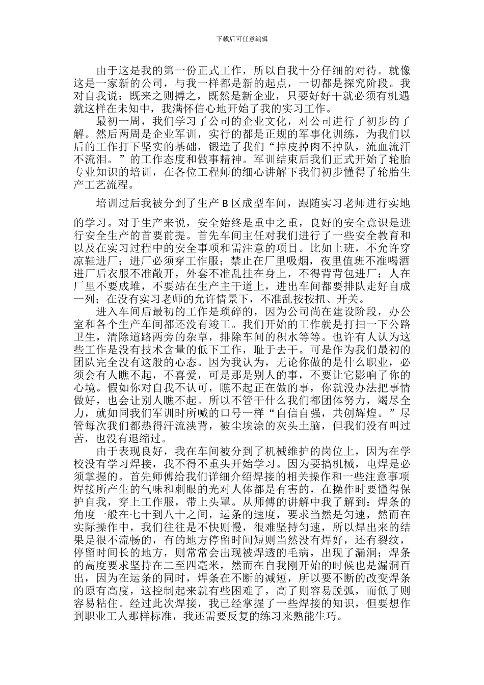 实习总结或体会五篇_第2页