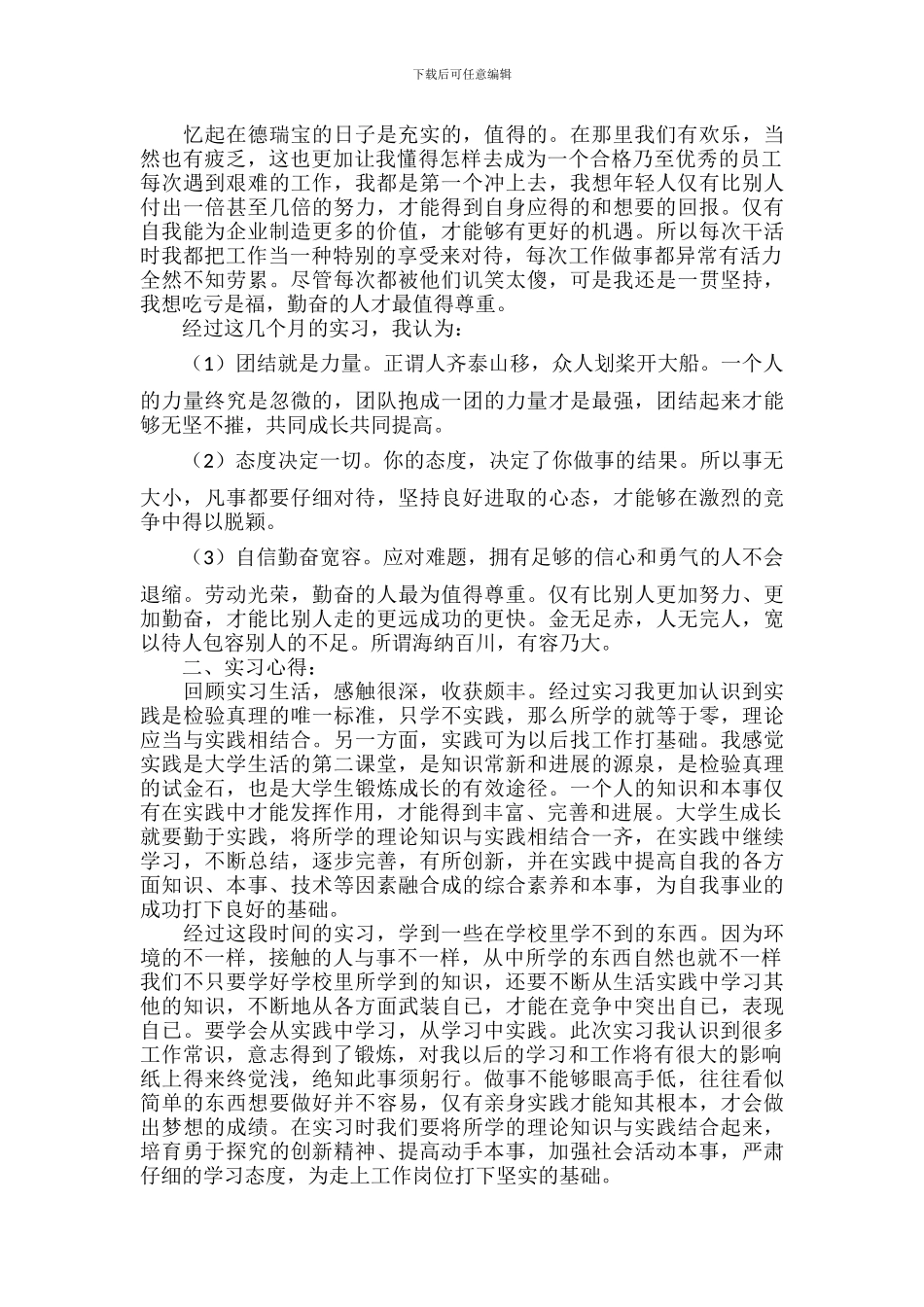 实习总结或体会五篇_第3页