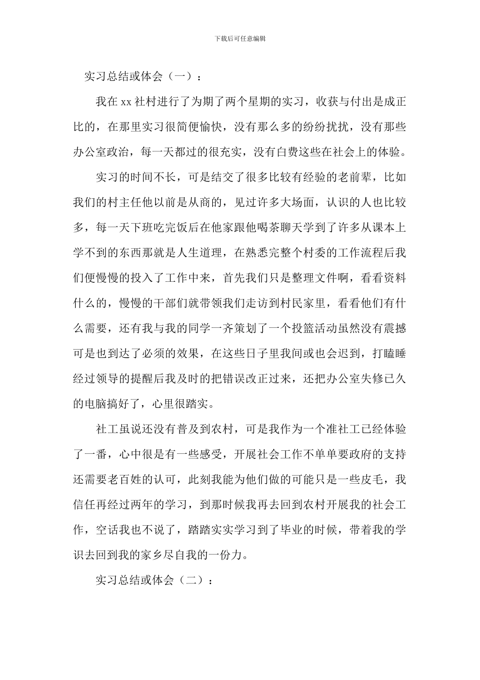 实习总结或体会5篇_第1页
