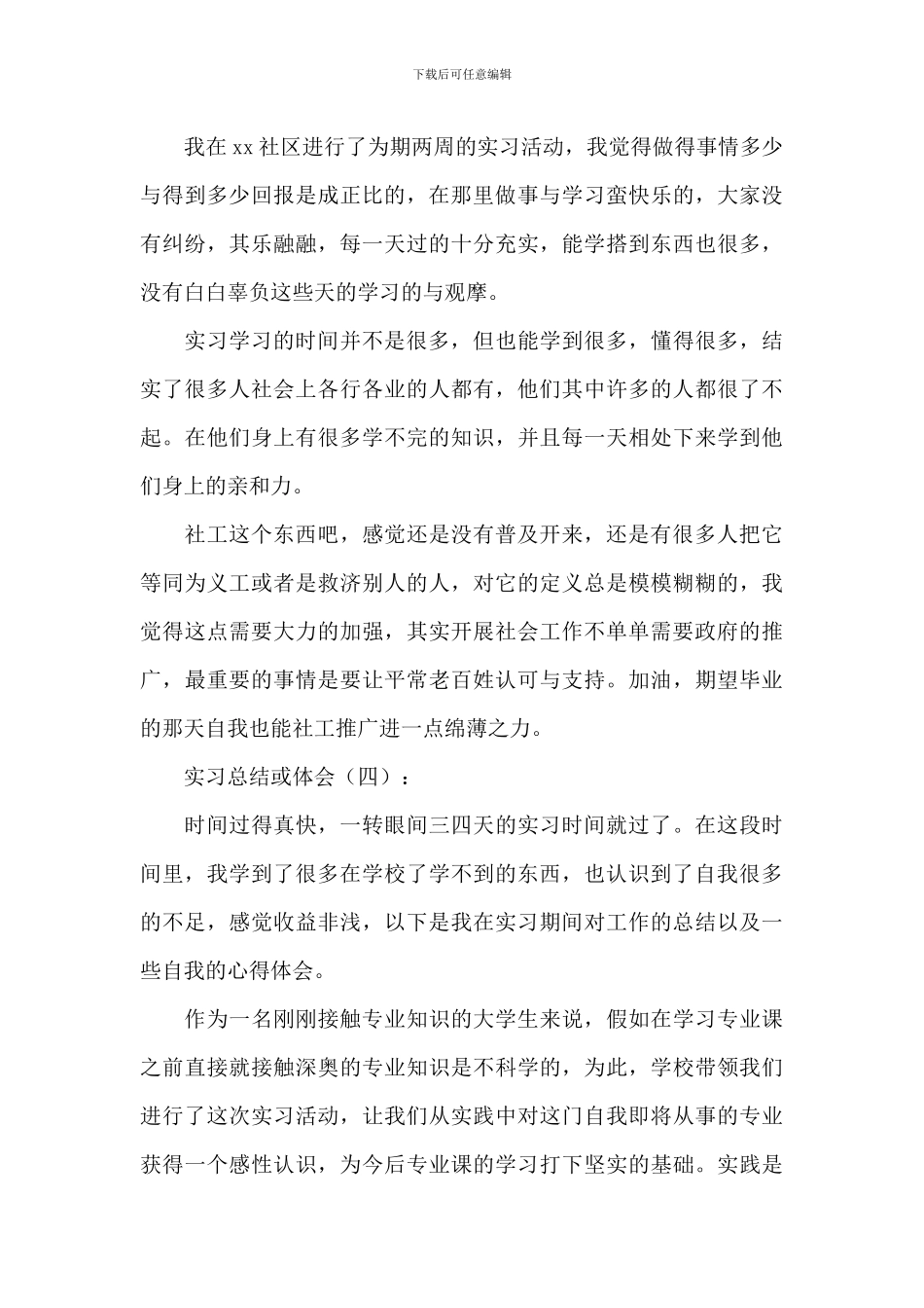 实习总结或体会5篇_第3页