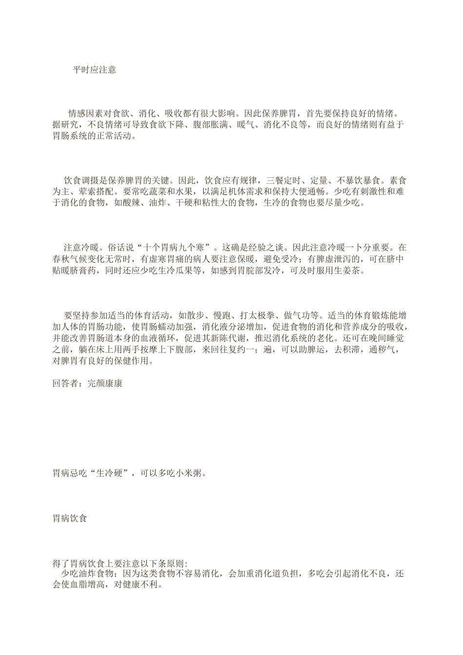 怎样增强脾胃功能_第2页