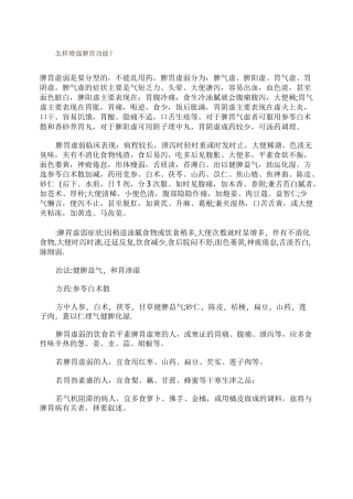 怎样增强脾胃功能