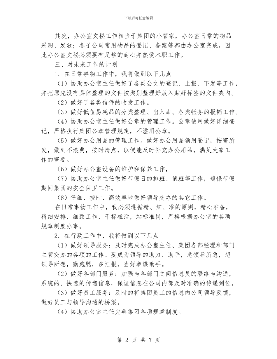 实习期工作计划范文_第2页