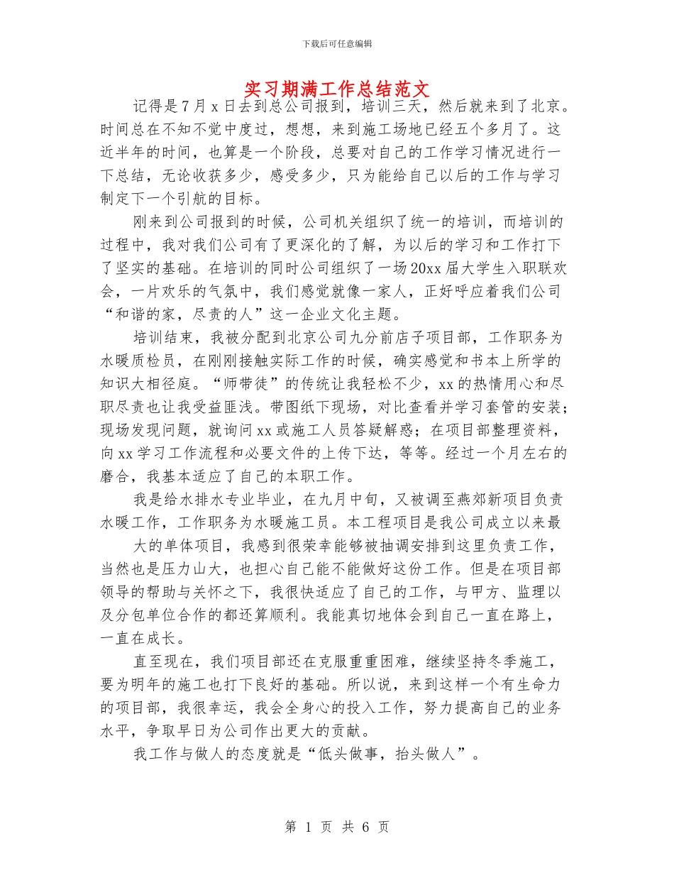 实习期满工作总结范文_第1页