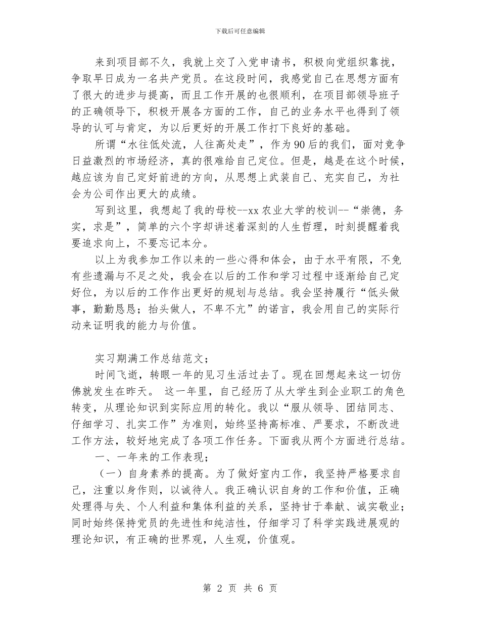 实习期满工作总结范文_第2页