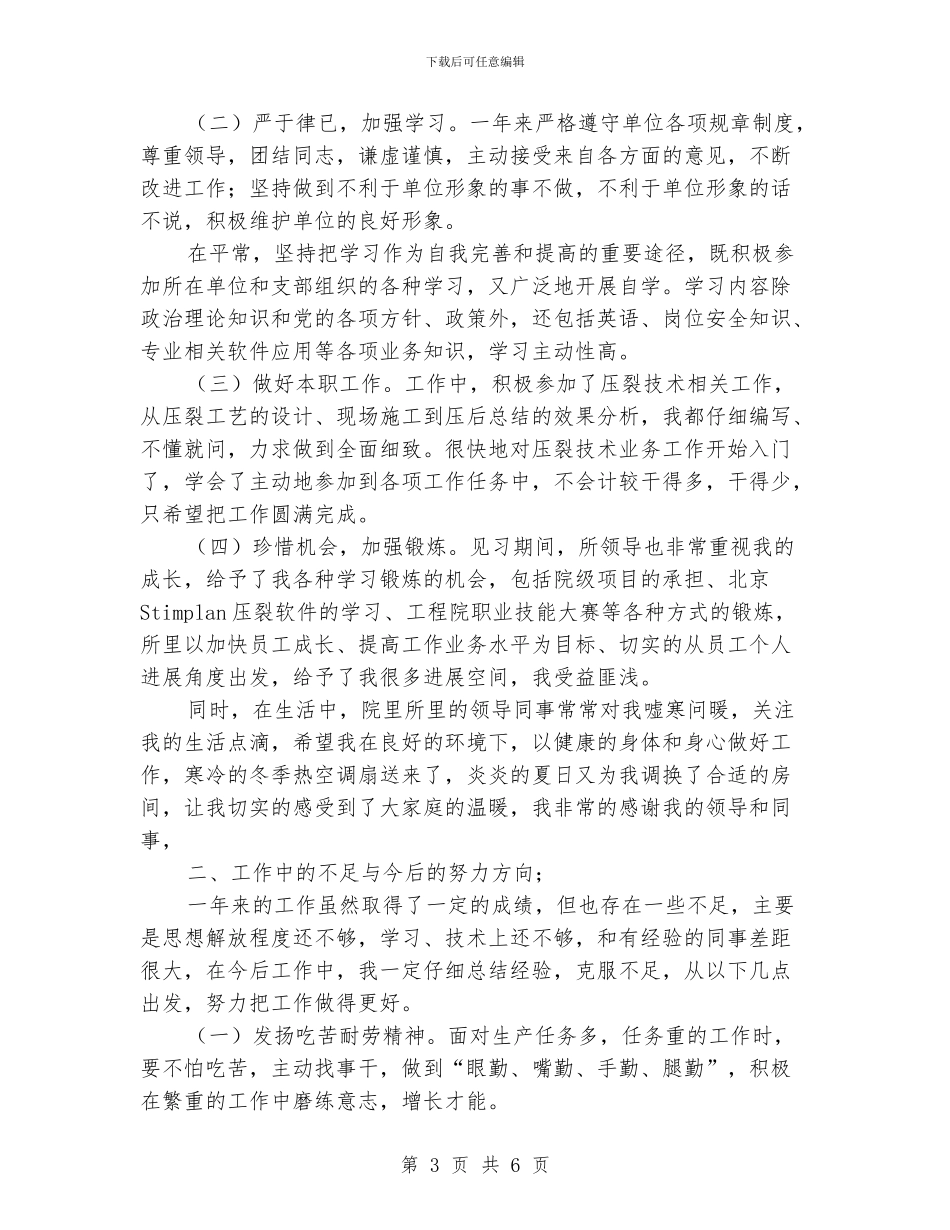 实习期满工作总结范文_第3页