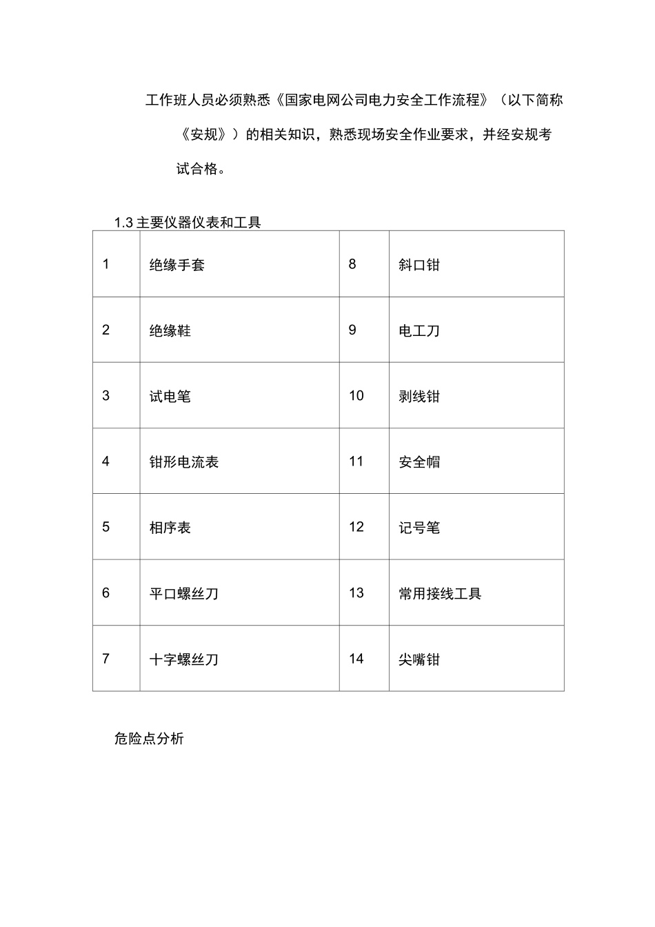 电表安装作业指导书_第2页