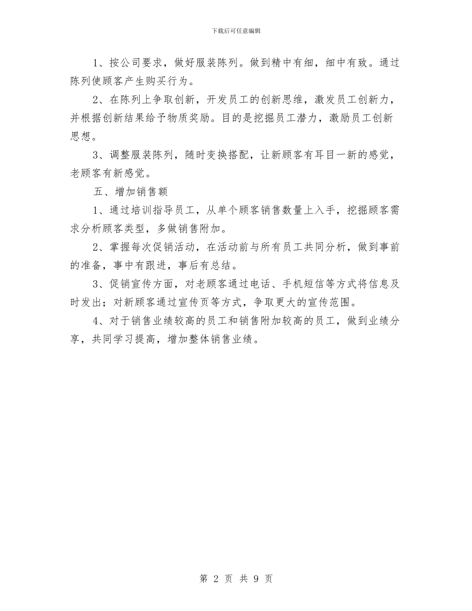 实体店销售人员月工作计划表与实施新农村新家庭计划汇编_第2页