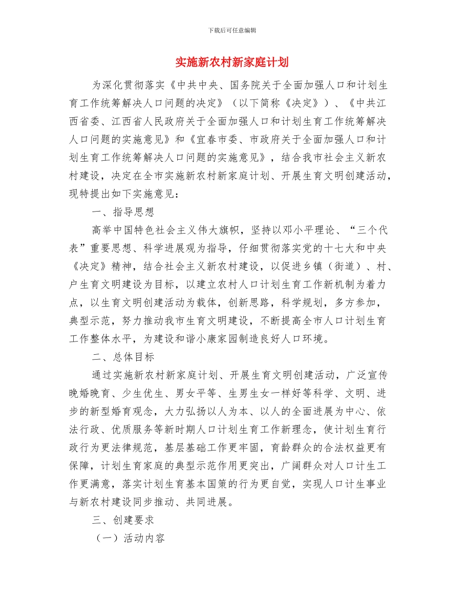 实体店销售人员月工作计划表与实施新农村新家庭计划汇编_第3页