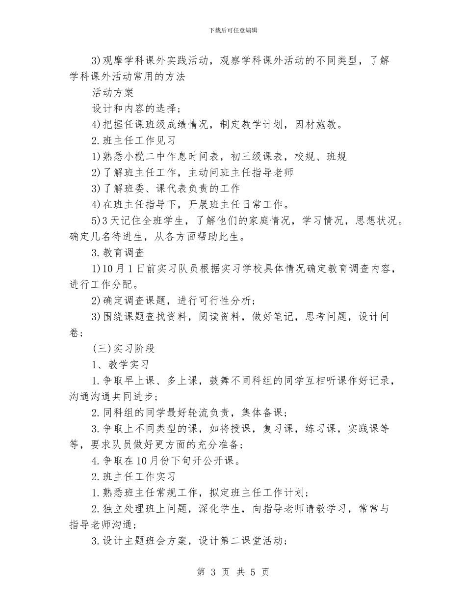 实习生工作计划范文_第3页