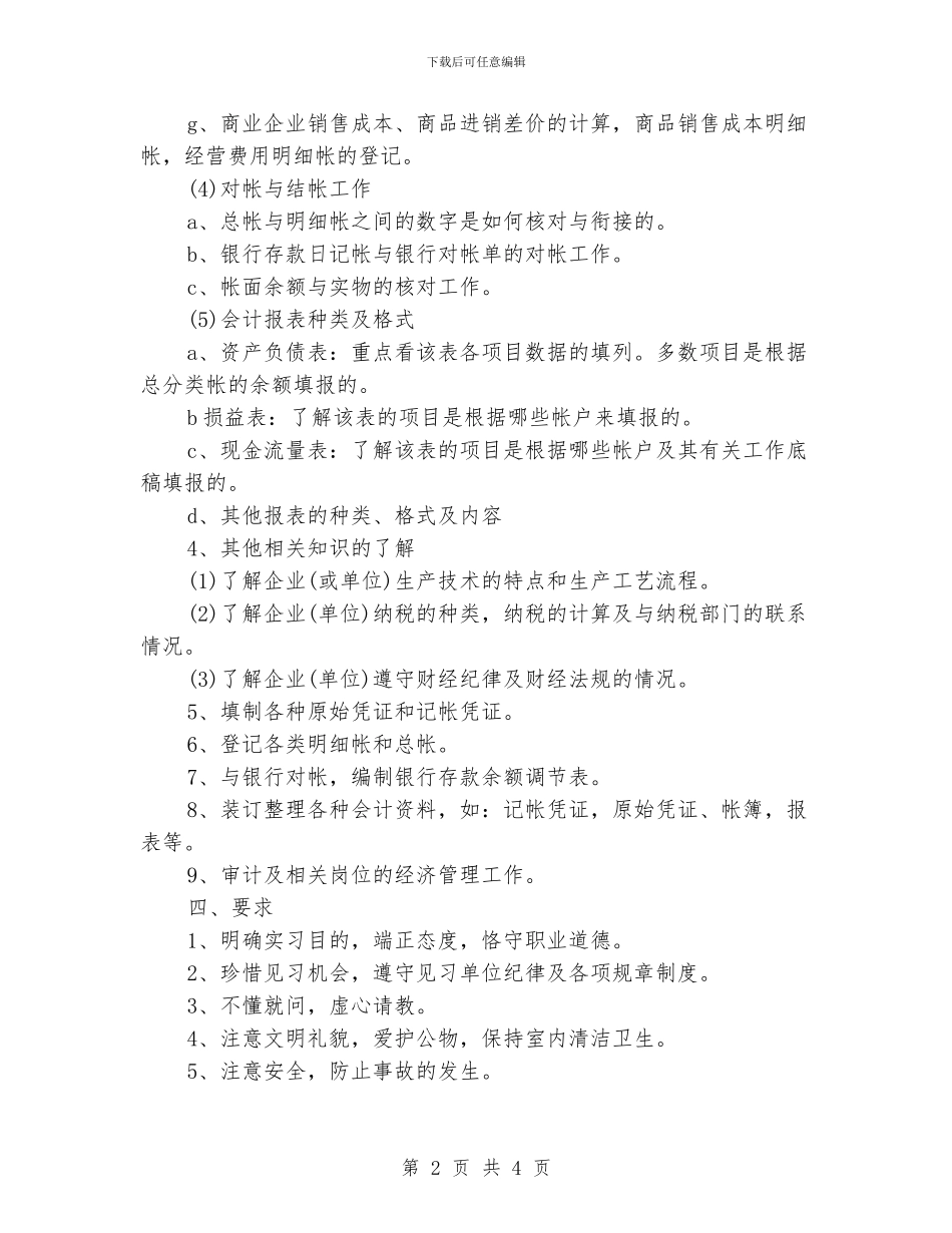 实习生试用期工作计划_第2页