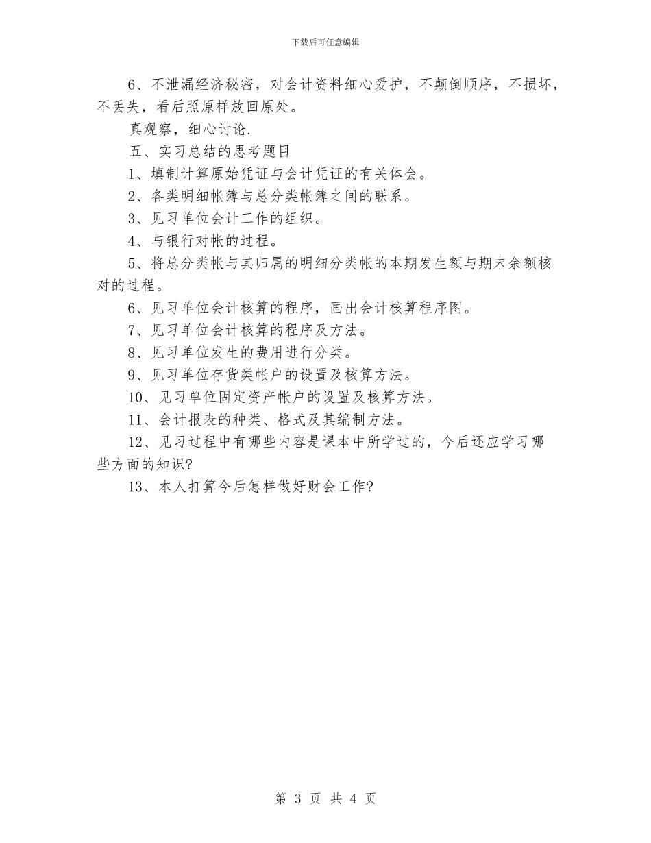 实习生试用期工作计划_第3页