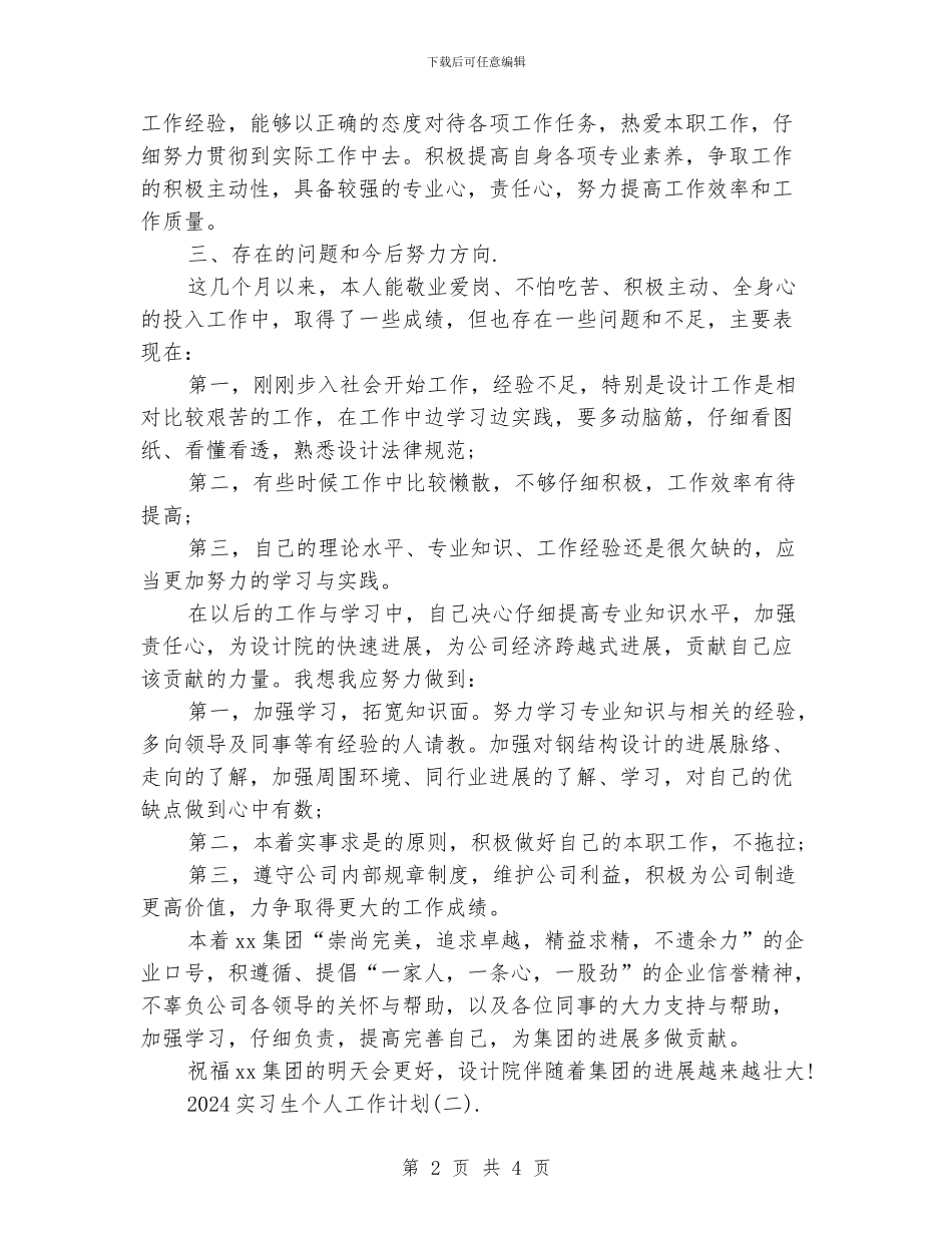 实习生个人工作计划_第2页