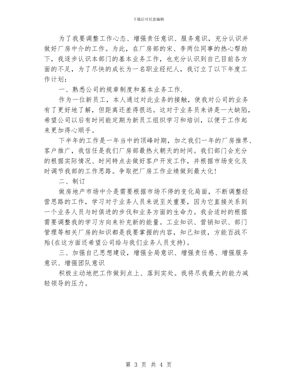 实习生个人工作计划_第3页