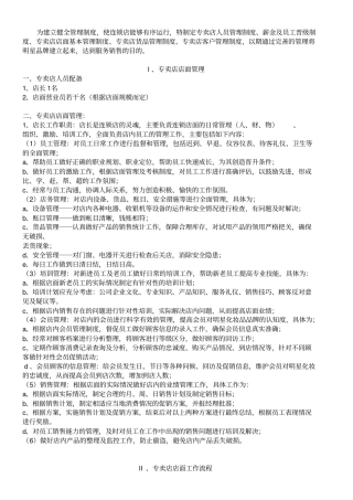 化妆品店管理制度及会员管理