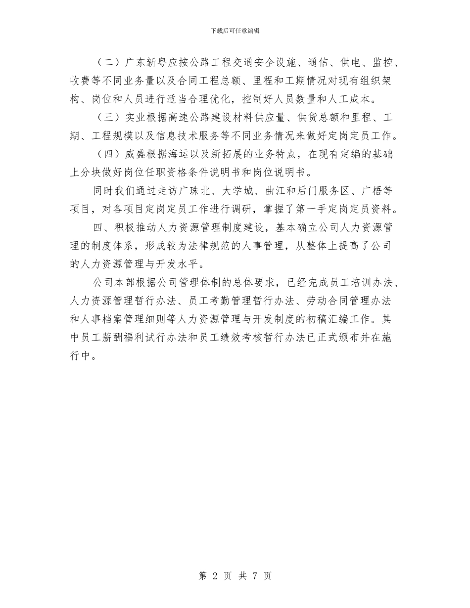 实例：某公司年终人力资源工作总结与实施公务员法工作总结汇编_第2页