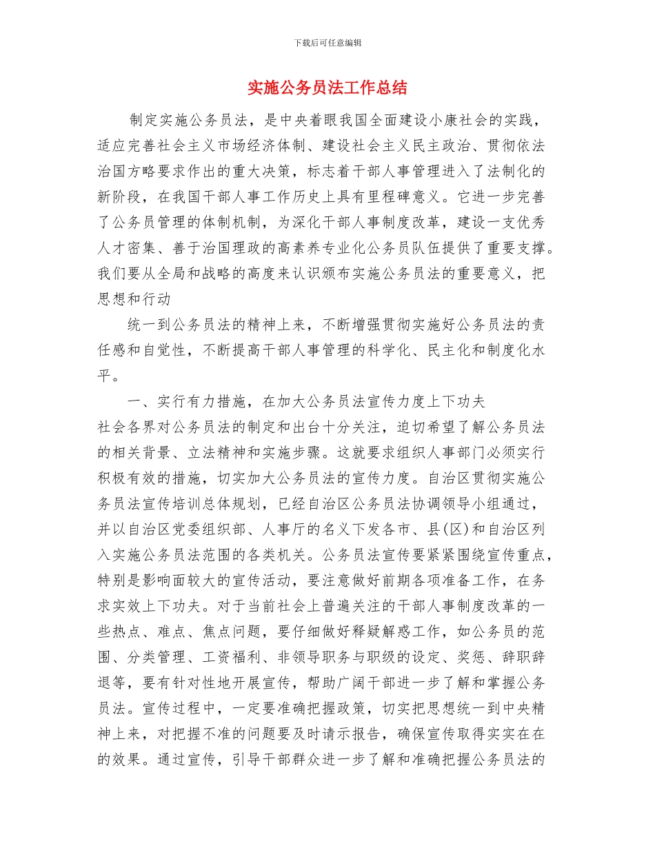 实例：某公司年终人力资源工作总结与实施公务员法工作总结汇编_第3页