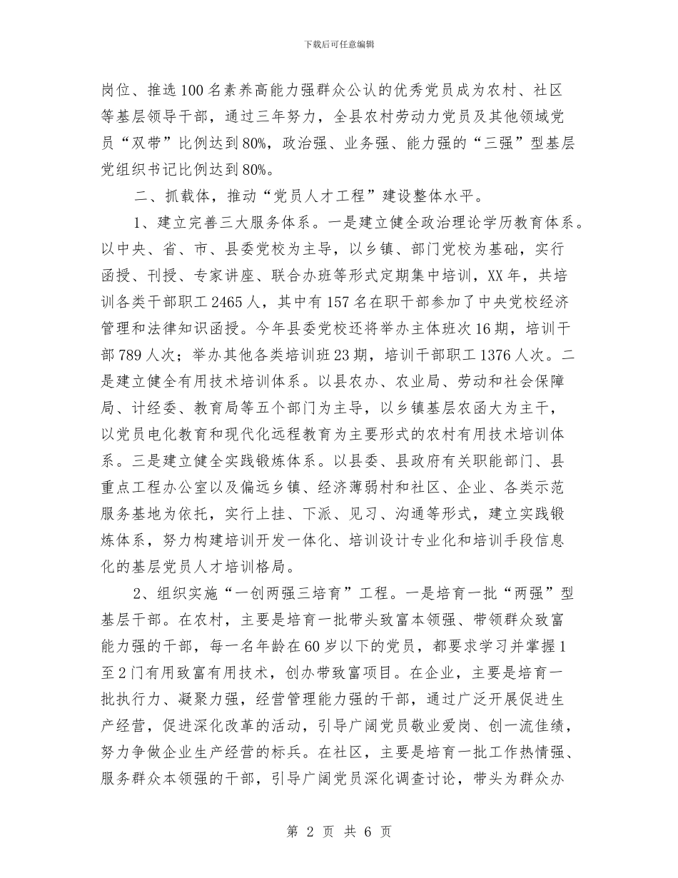 实施“党员人才工程”工作总结与实施公民素质教育年终工作总结范文汇编_第2页