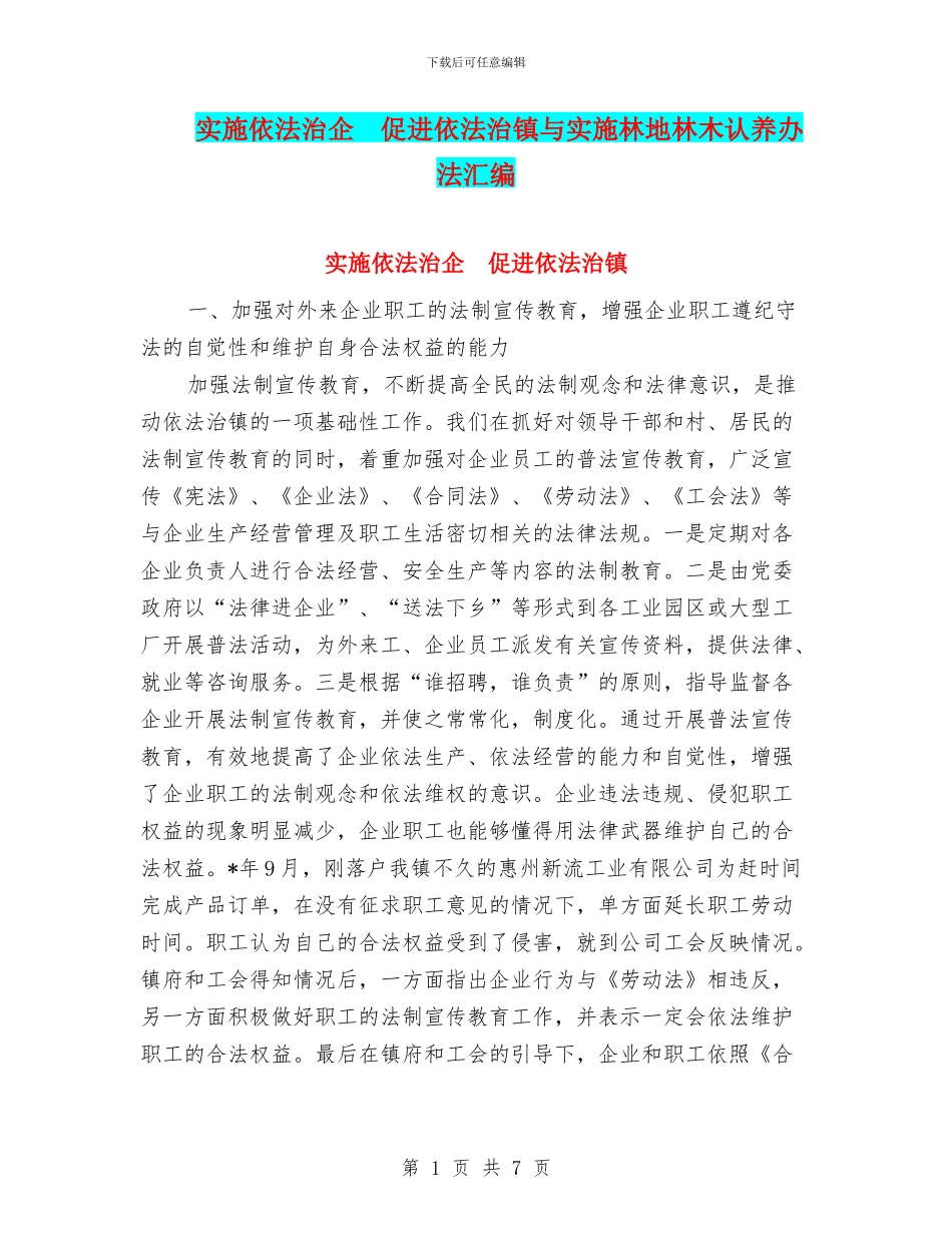 实施依法治企_第1页