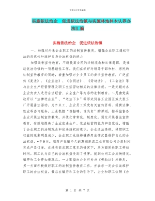实施依法治企