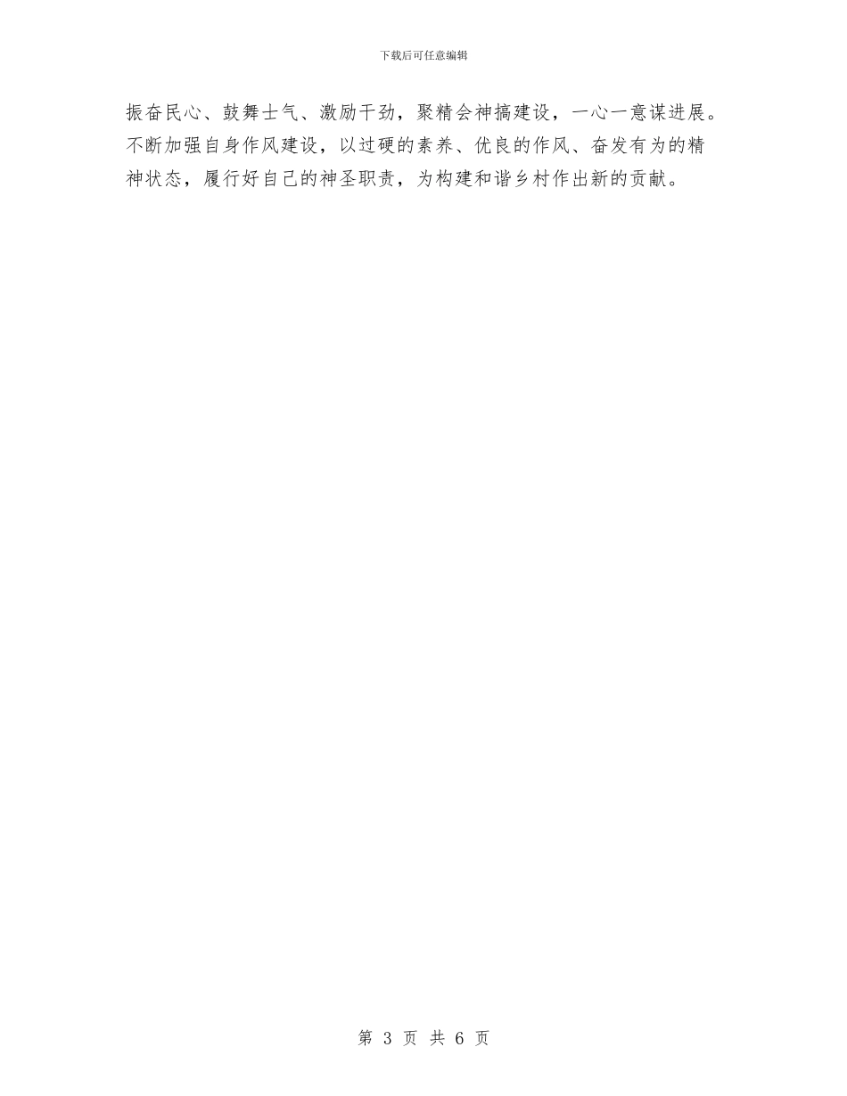 实施作风建设心得体会与实施新医改的工作总结汇编_第3页