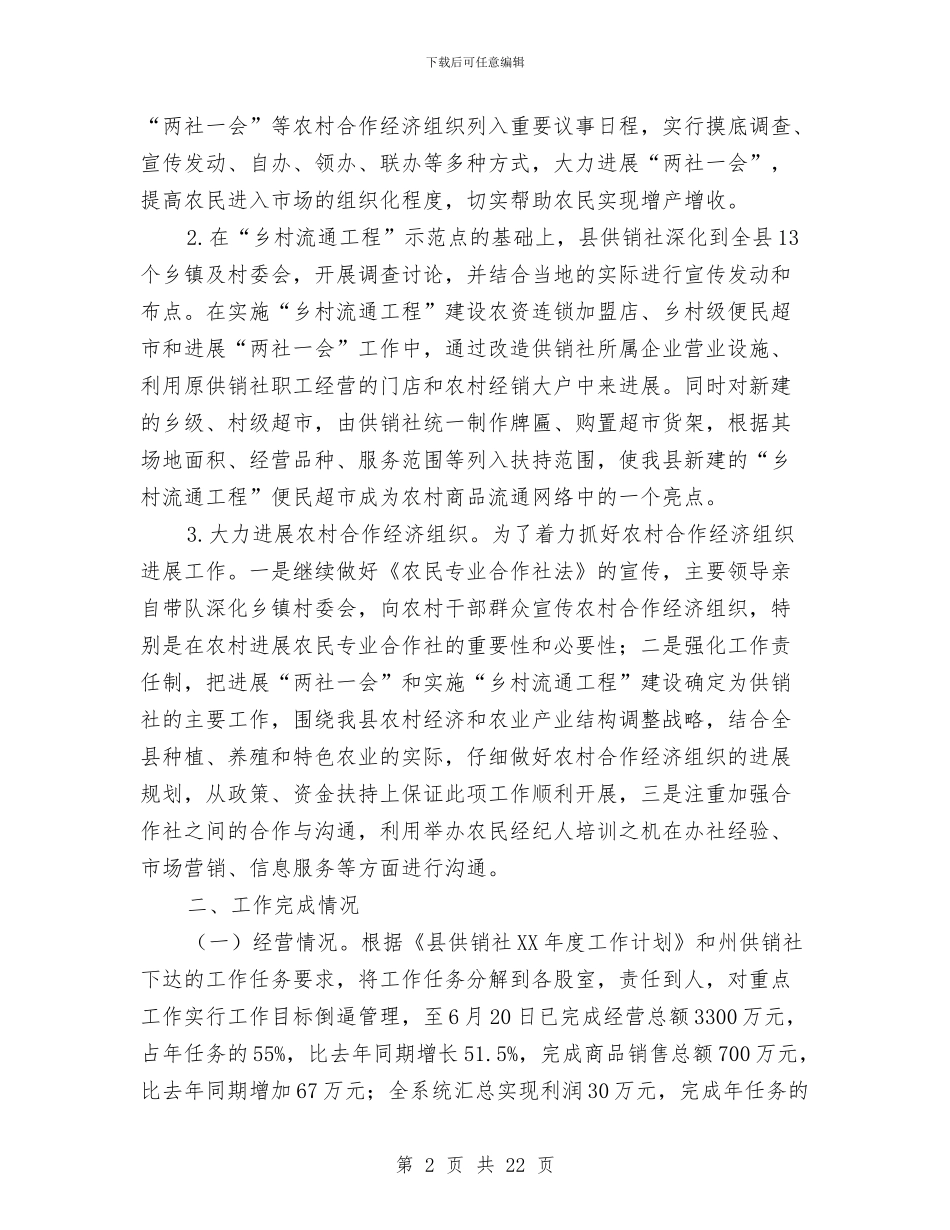 实施乡村流通工程建设工作情况报告与实施工作方案范文4篇汇编_第2页