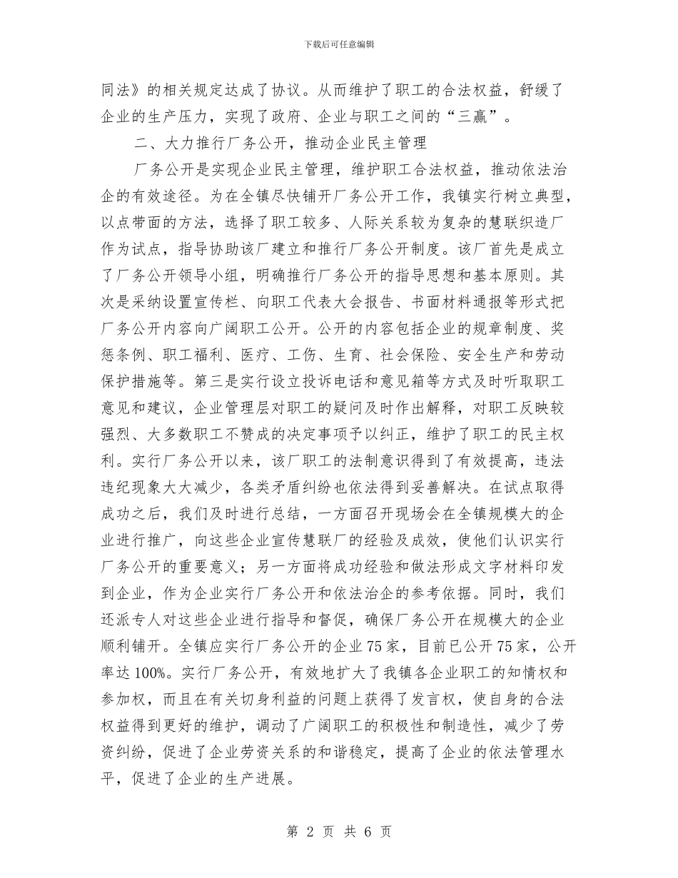 实施依法治企-促进依法治镇与实施农机购置补贴相关政策汇编_第2页