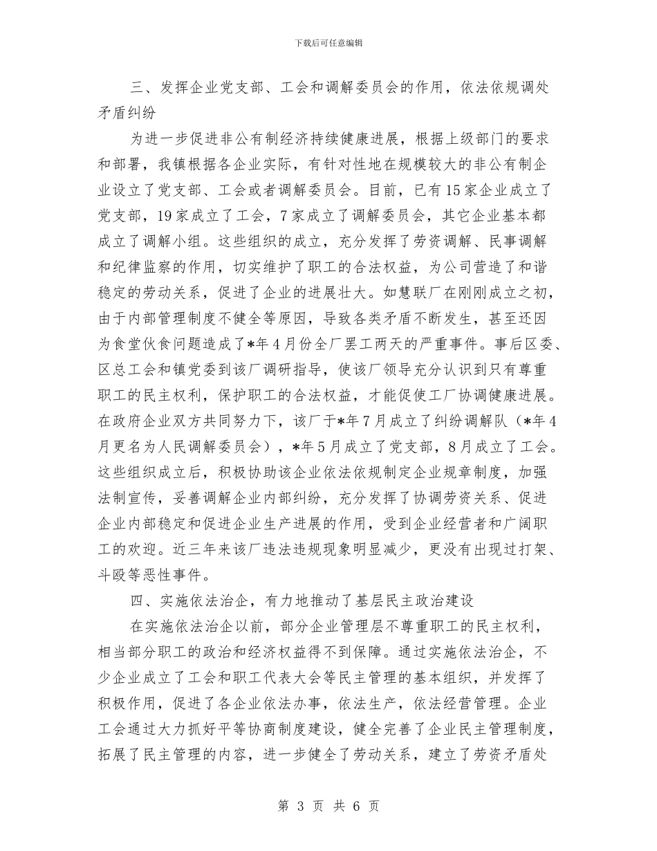 实施依法治企-促进依法治镇与实施农机购置补贴相关政策汇编_第3页